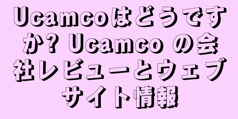 Ucamcoはどうですか? Ucamco の会社レビューとウェブサイト情報