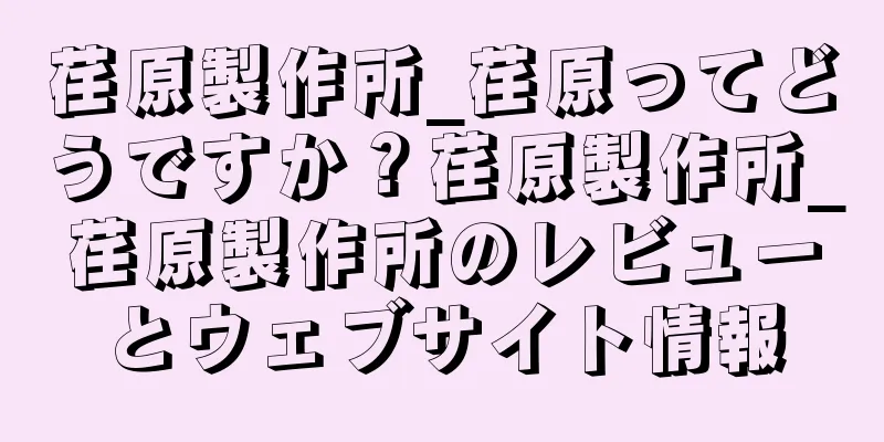 荏原製作所_荏原ってどうですか？荏原製作所_荏原製作所のレビューとウェブサイト情報