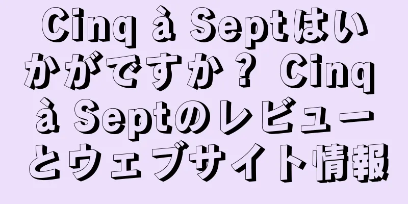 Cinq à Septはいかがですか？ Cinq à Septのレビューとウェブサイト情報